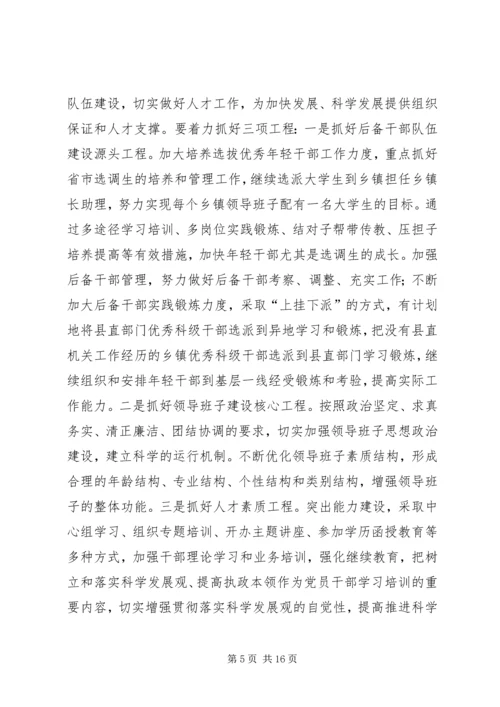 区领导在全县组织工作会议上的讲话.docx