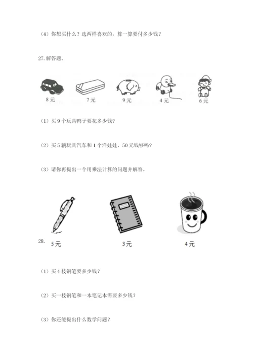 小学二年级数学应用题大全及参考答案（黄金题型）.docx