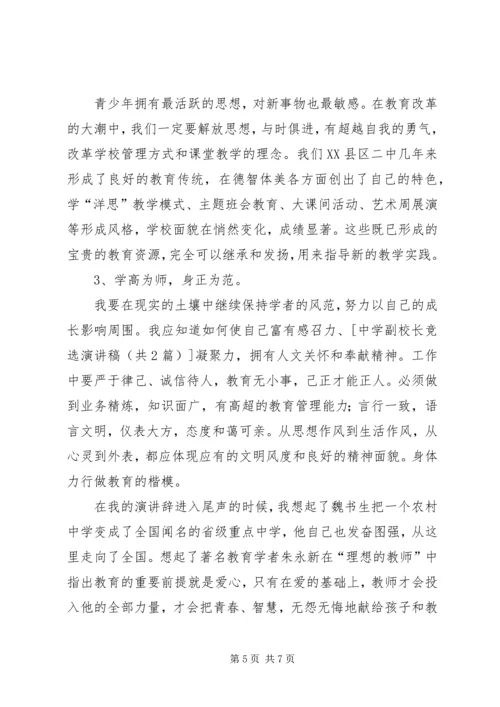 副校长竞选演讲稿 (2).docx