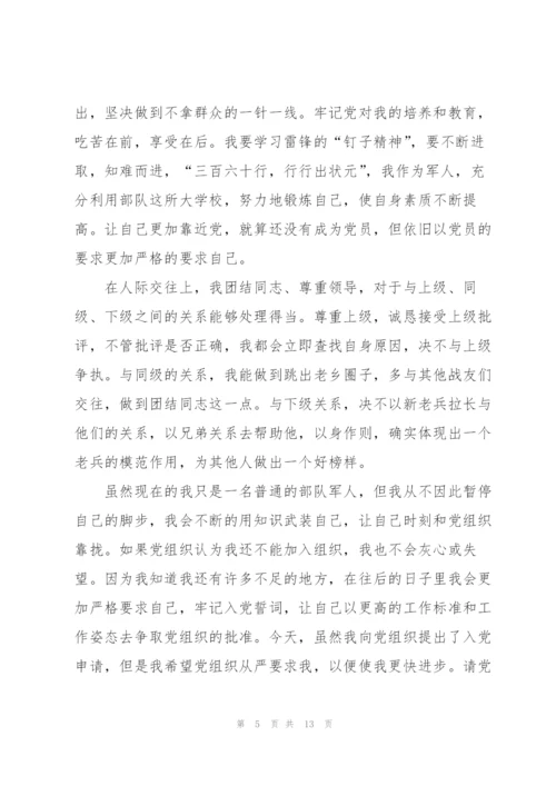 军人入党申请书范文.docx