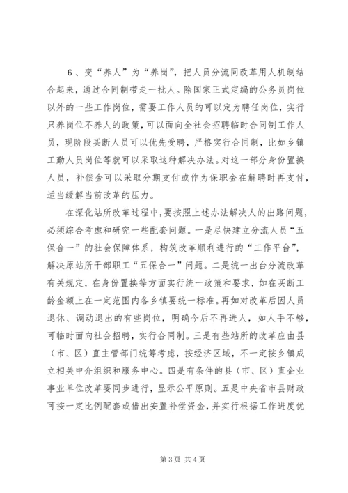 乡镇深化机构改革方案.docx