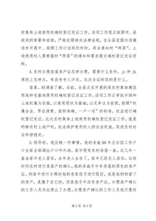 农村房屋如何确权.docx