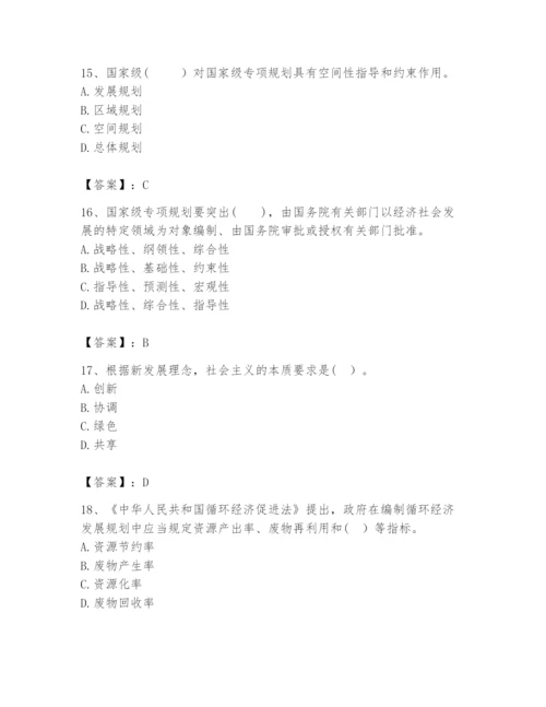 2024年咨询工程师之宏观经济政策与发展规划题库附完整答案（精品）.docx