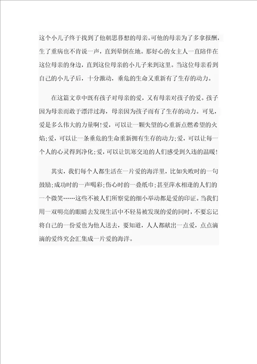 3篇2020年读爱的教育有感
