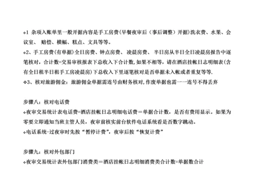 五星级酒店出纳财务流程(内部资料).docx