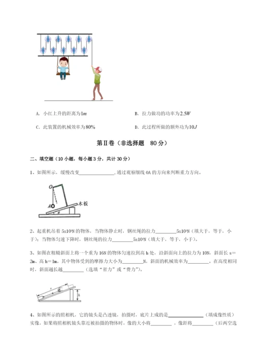 小卷练透重庆市大学城第一中学物理八年级下册期末考试综合练习A卷（附答案详解）.docx