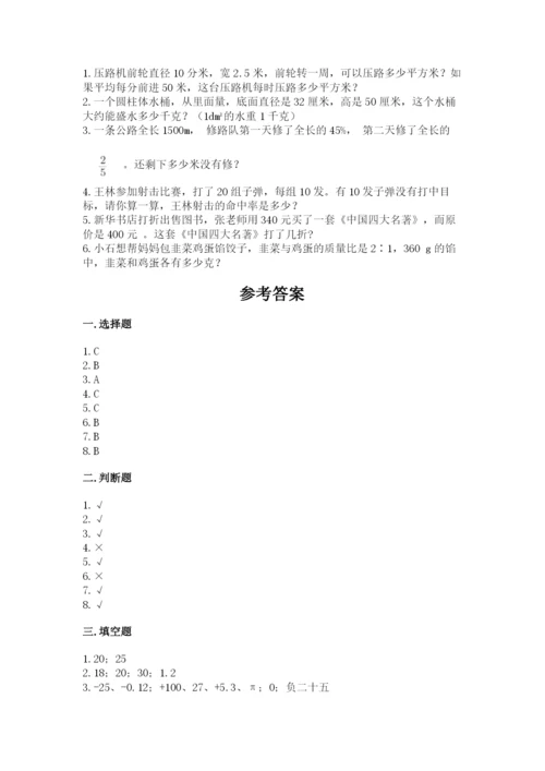 小升初六年级期末试卷带答案（能力提升）.docx