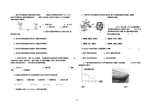 --上期生物七级期末模拟题