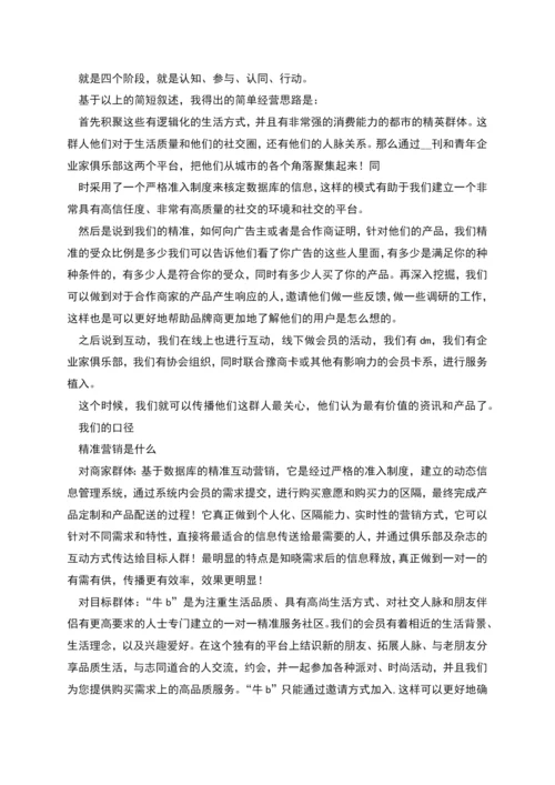 数据库精准营销助推“房博会”销售方案.docx