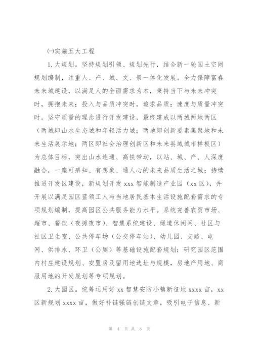 经济开发区年度工作总结及2022年区街共建工作规划.docx