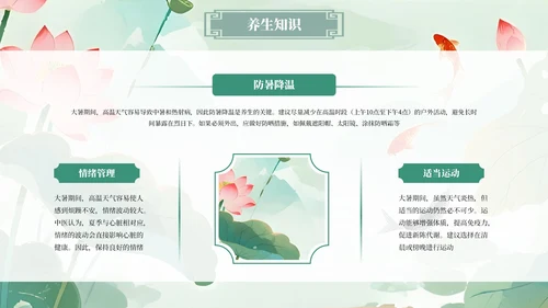 绿色小清新简约大暑教学课件PPT模板