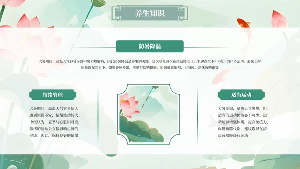绿色小清新简约大暑教学课件PPT模板