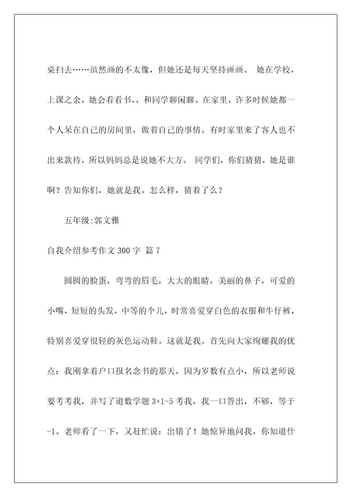 自我介绍参考作文300字