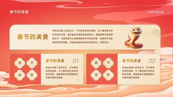 红色中国风春节节日介绍模板PPT