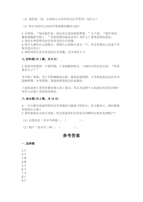 部编版道德与法治三年级下册期末测试卷（必刷）.docx