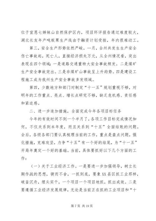 县政府常务(扩大)会议上的讲话提纲 (2).docx