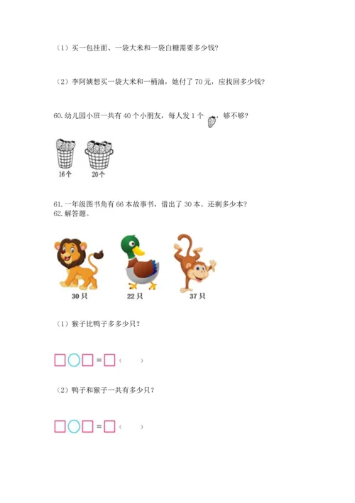 二年级上册数学应用题100道及完整答案【易错题】.docx