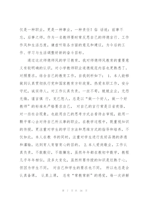 师德师风整改方案15篇.docx