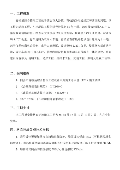 格宾挡墙专项综合施工专题方案最终版.docx