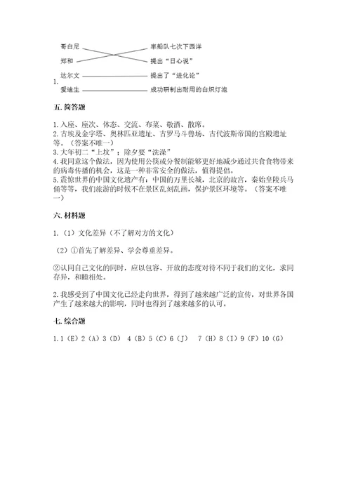 六年级下册道德与法治第三单元《多样文明多彩生活》测试卷及参考答案（基础题）