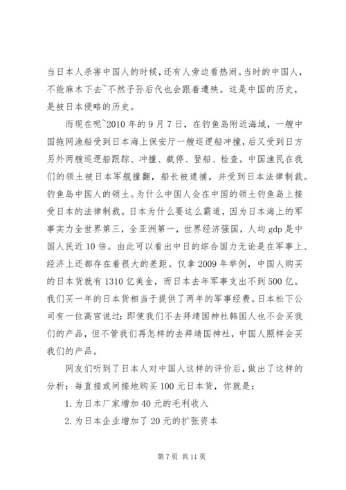 爱国主义党课讲课稿 (3).docx