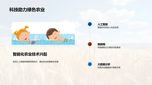 农学驱动农村革新