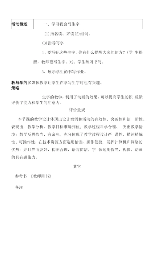语文一年级下册《识字三》“雾、霜”第一课时-教学设计.docx