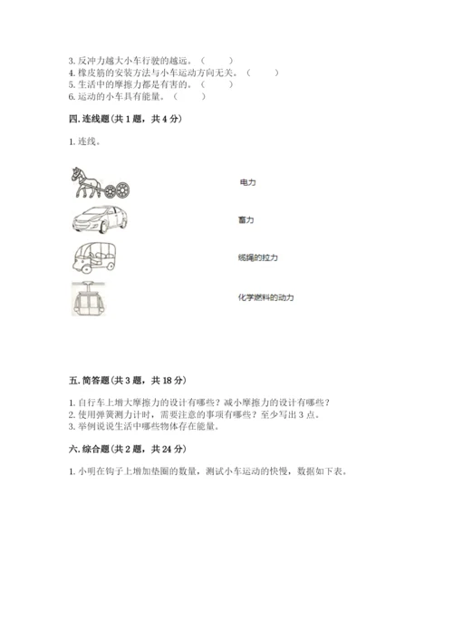 教科版四年级上册科学第三单元 运动和力 测试卷（精华版）.docx