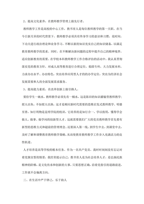 高职教师教学个人工作总结范文