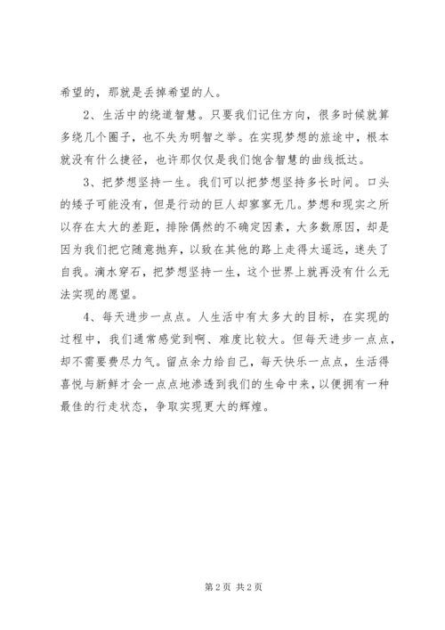 读狼性法则有感 (4).docx