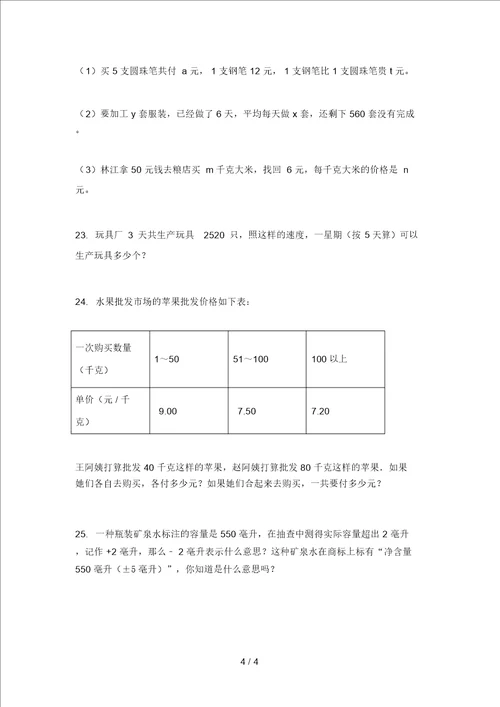 北师大小学四年级数学上册应用题专项提升