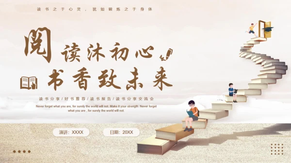 阅读书籍阶梯读书分享通用PPT模板