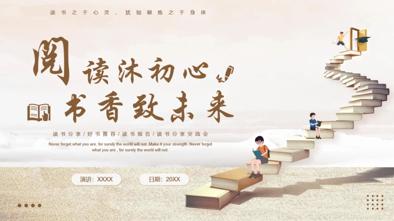 阅读书籍阶梯读书分享通用PPT模板