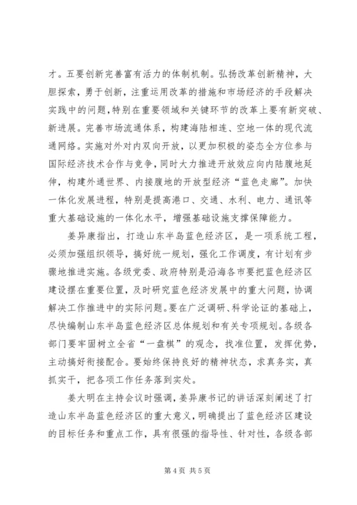 姜异康书记在生态山东建设大会上的讲话.docx