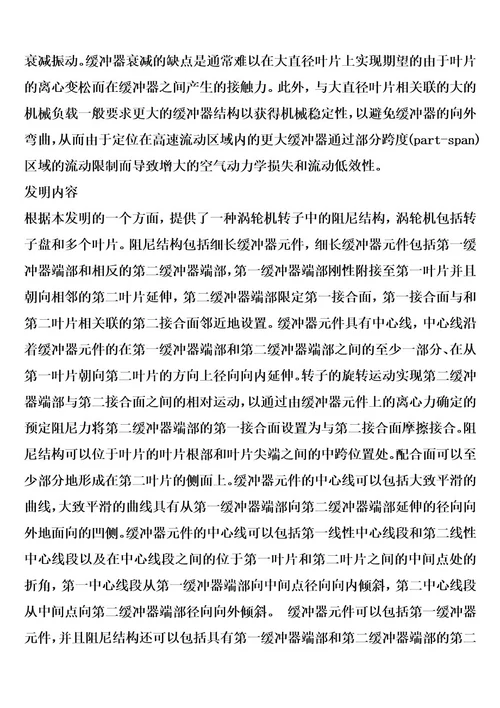 具有受控加载的涡轮机叶片阻尼装置的制作方法