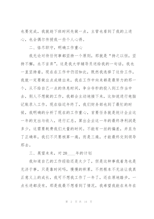 银行会计个人总结5篇.docx
