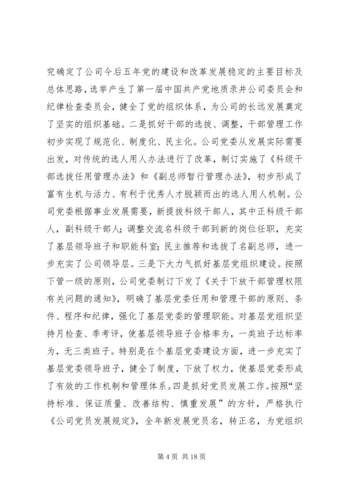 书记在庆“七一”总结表彰大会上的致辞.docx