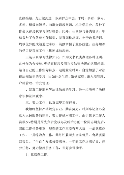 2023年公务员考察个人总结ppt.docx