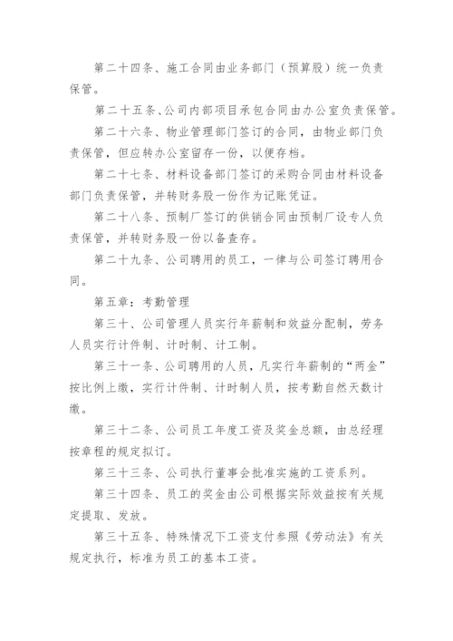 建筑企业规章制度.docx