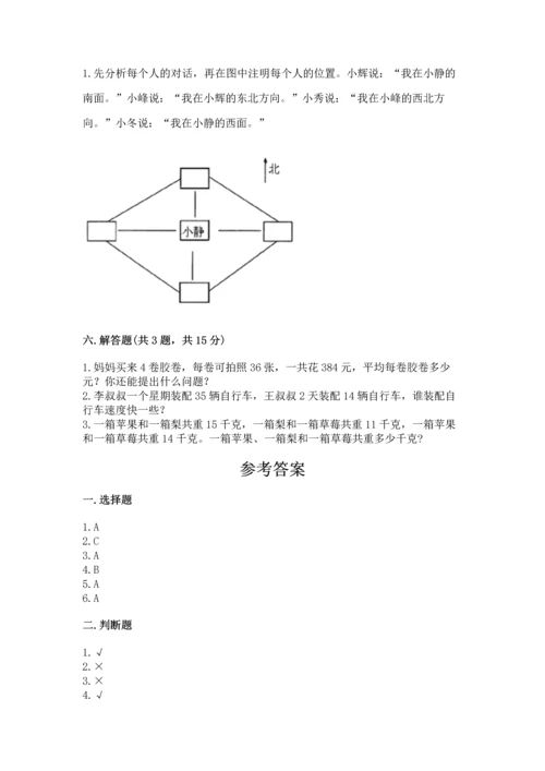 三年级下册数学期中测试卷含完整答案【全优】.docx