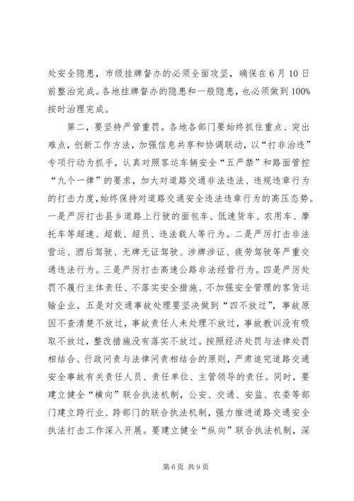 副市长在全市道路交通安全百日整顿行动调动会上的讲话.docx