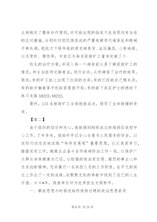 好医生先进事迹材料七篇.docx