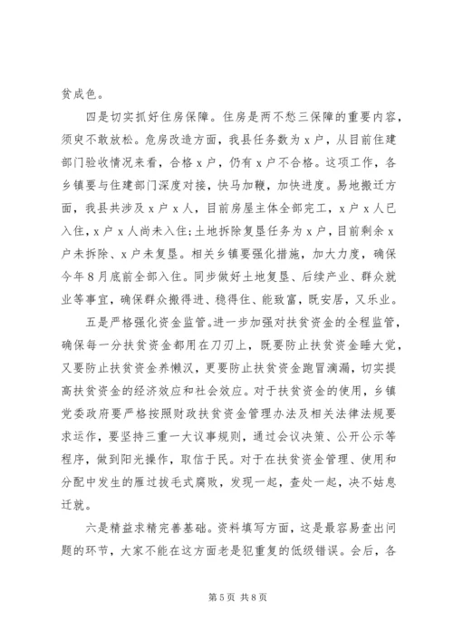 在全县脱贫攻坚工作推进会上的讲话.docx