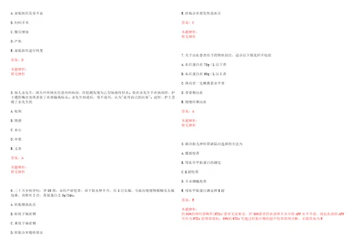 2022年01月江苏溧阳市卫生系统公开公开招聘高层次人才一考试参考题库答案解析