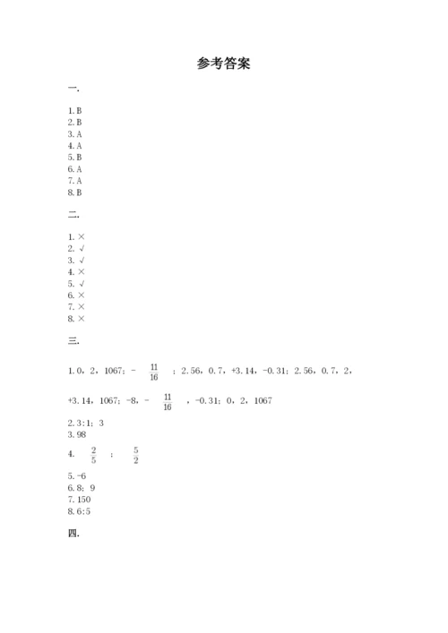 北师大版数学小升初模拟试卷附参考答案（巩固）.docx