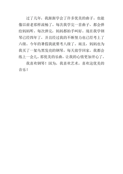 六年级关于学习艺术的作文 钢琴给我带来的乐趣