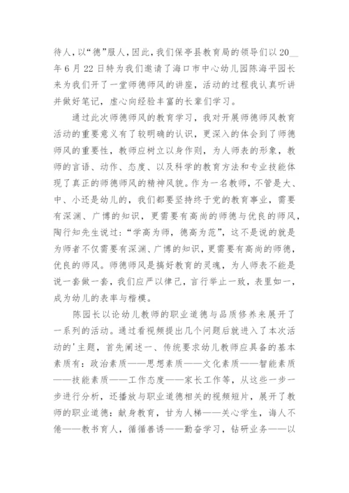 教师师德师风培训心得体会.docx