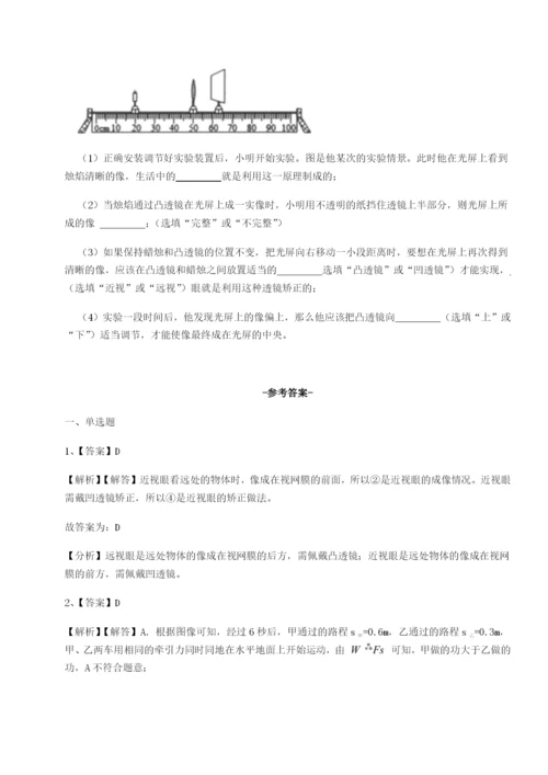 滚动提升练习四川泸县四中物理八年级下册期末考试定向测试练习题（含答案详解）.docx