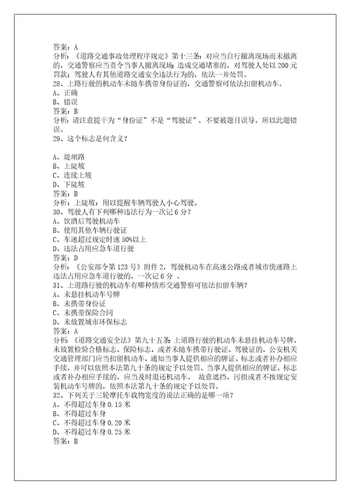 龙岩摩托车考试科目一模拟试题随机考