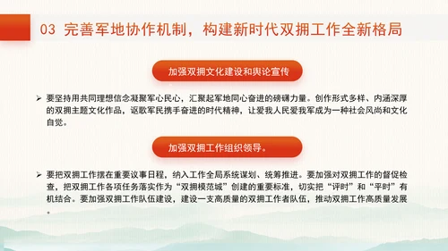 学习双拥知识弘扬双拥精神新时代双拥工作专题党课PPT